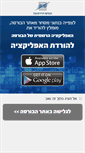 Mobile Screenshot of prewww.tase.co.il