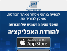 Tablet Screenshot of prewww.tase.co.il